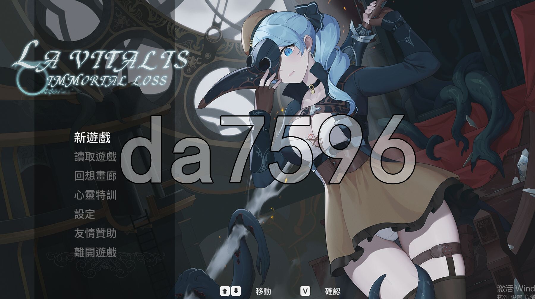 永恒的欠损 永恆的欠損 La Vitalis Immortal Loss v0.27.0 Beta 官方中文版 PC端 官中版 预览图