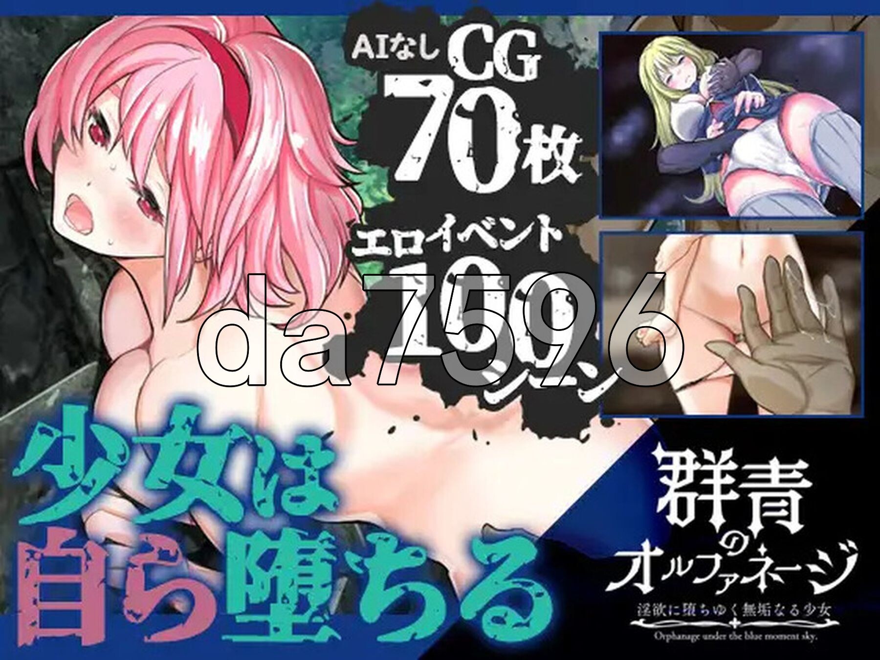 群青孤儿战记群青のオルファネージ ～迷宫に堕ちゆく無垢なる少女～ V1.07官中版 PC端 预览图