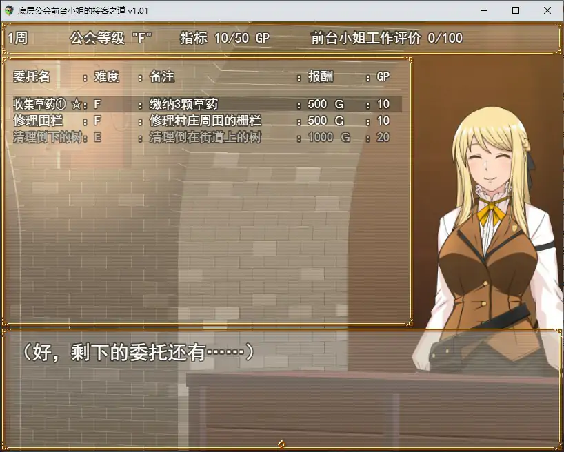 底层公会前台小姐的接客之道底辺ギルドの受付嬢は! v1.01 PC端 官中高清版 预览图