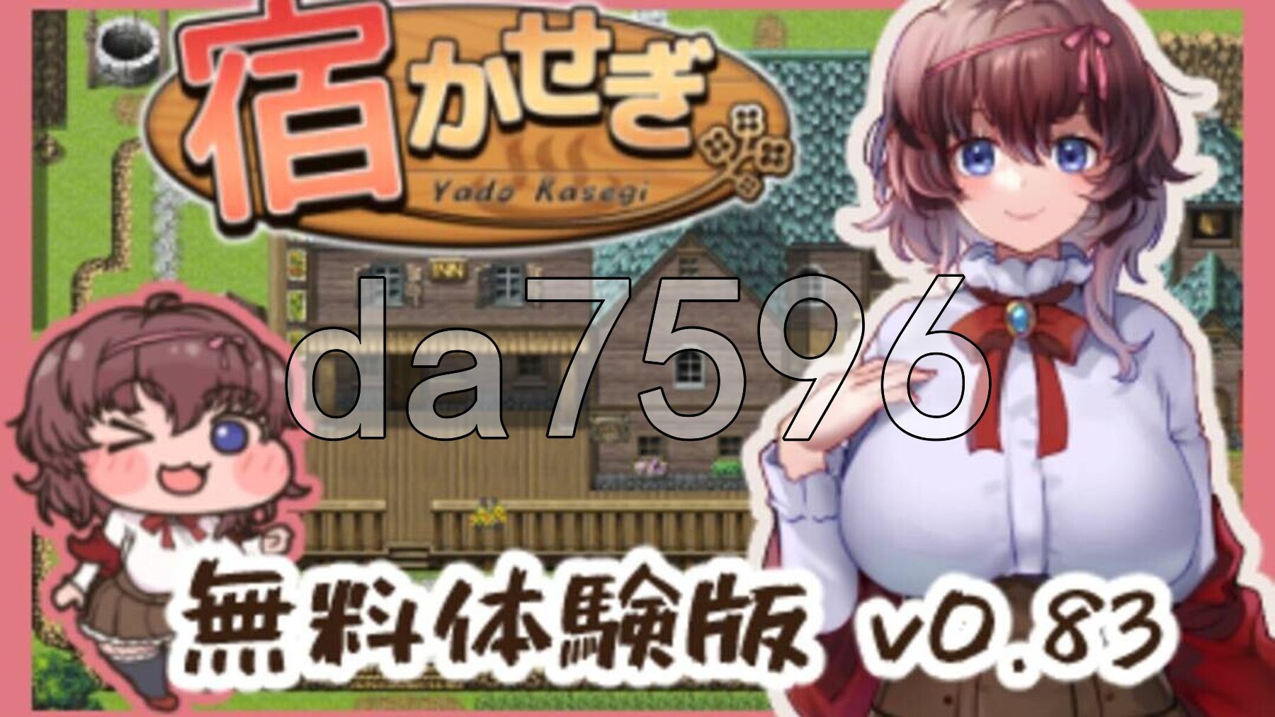 旅店经营 宿かせぎ Demo v0.83t PC端 官中版 预览图