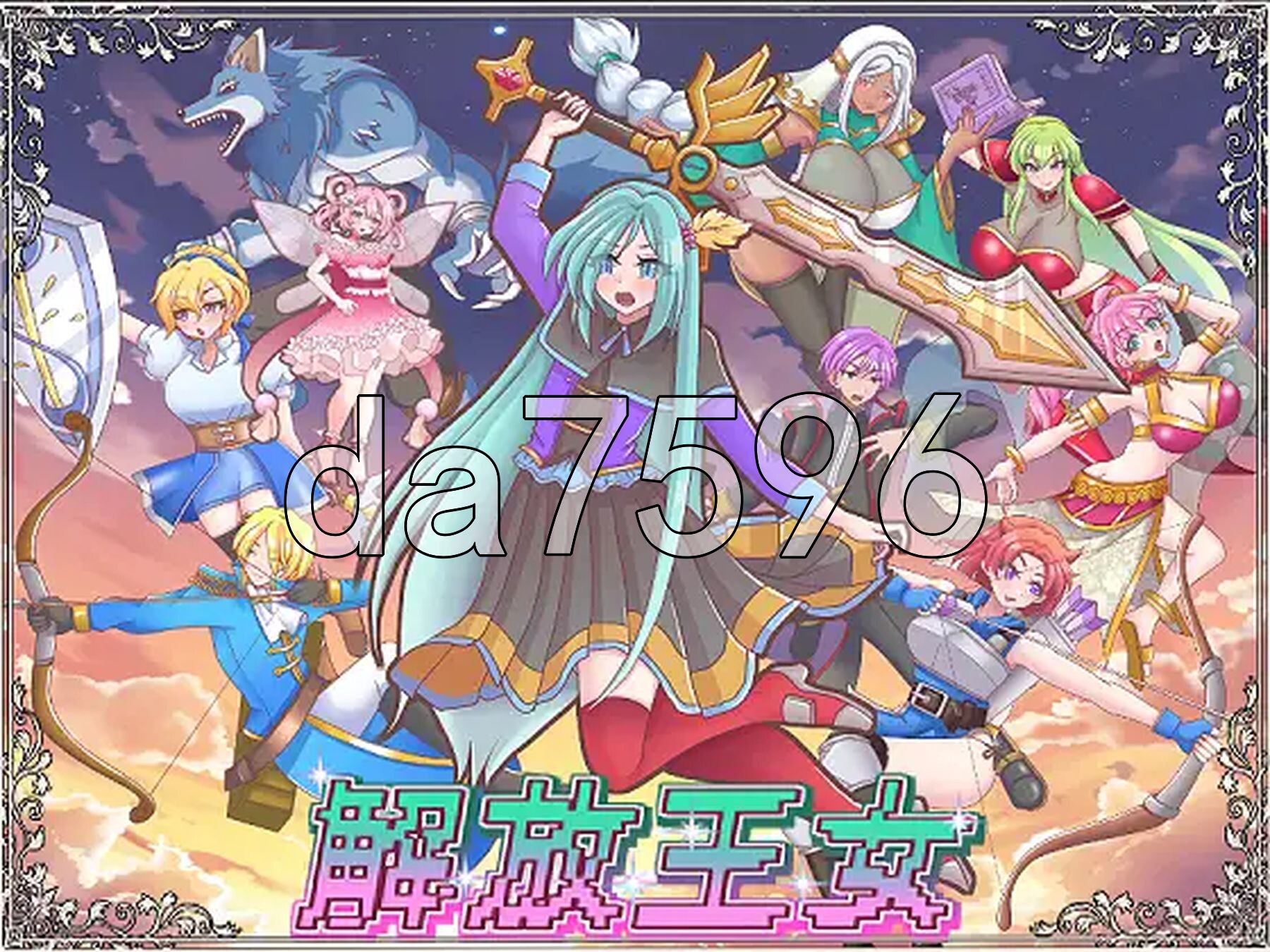 解放王女 ver1.1 PC端 AI汉化完整版 预览图