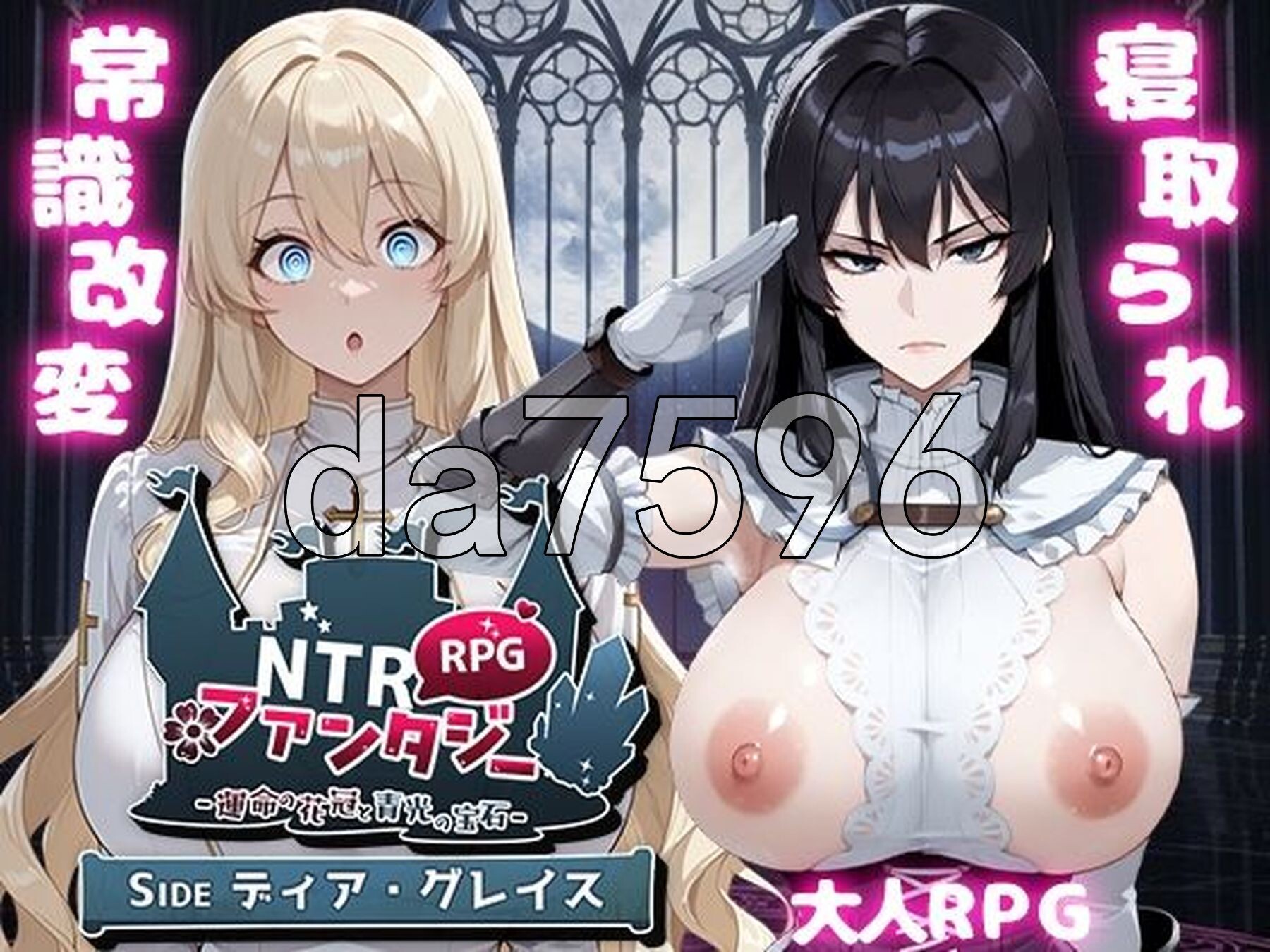 NTR幻想 -命运的花冠与青光宝石- SIDE 迪亚·格雷斯 NTRファンタジー -運命の花冠と青光の宝石- SIDE ディア・グレイス 双端 AI汉化版 预览图
