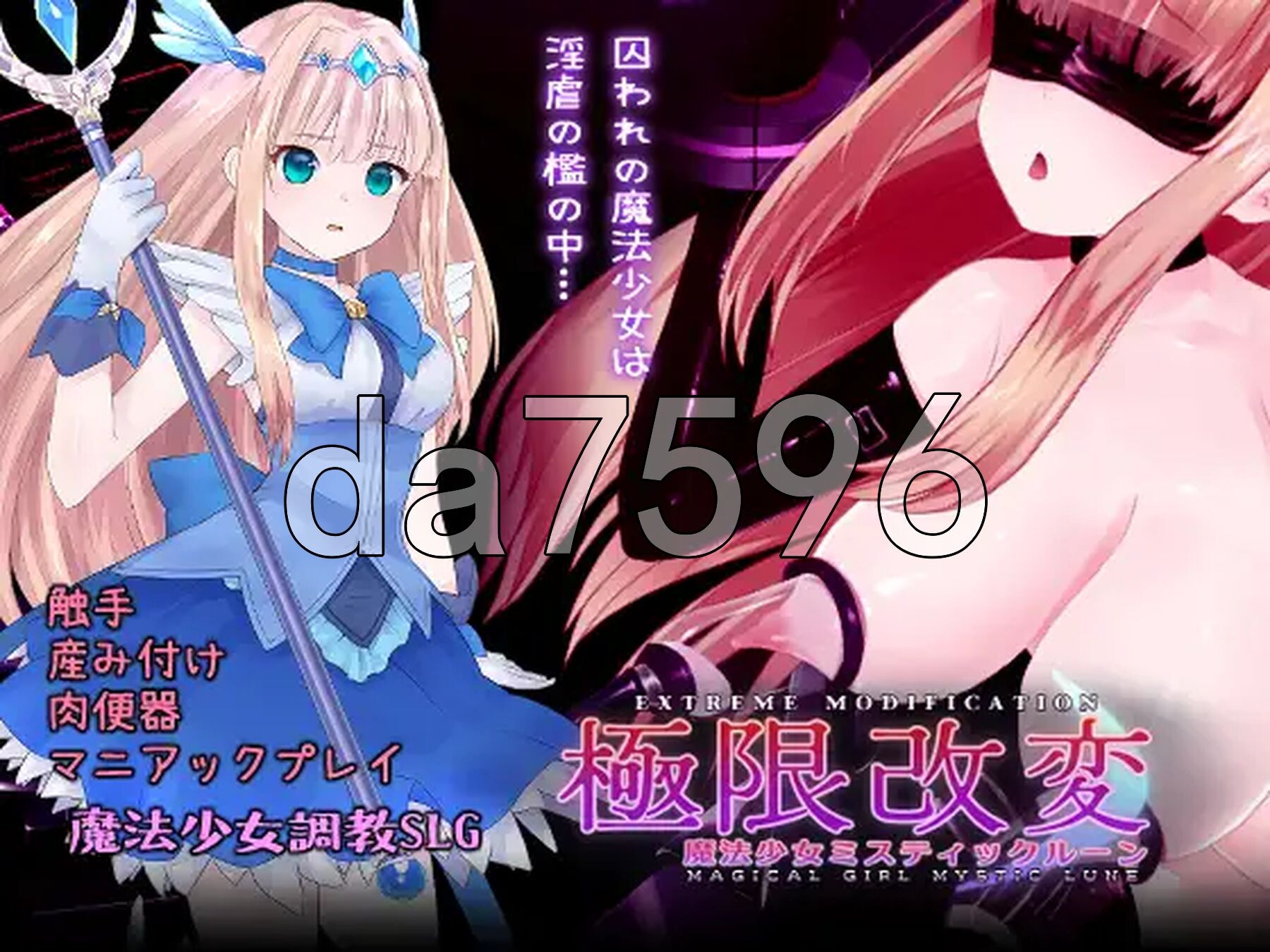 极限改造魔法少女·神秘符文 極限改変魔法少女ミスティック・ルーン v1.1.0 PC端 官中版 预览图