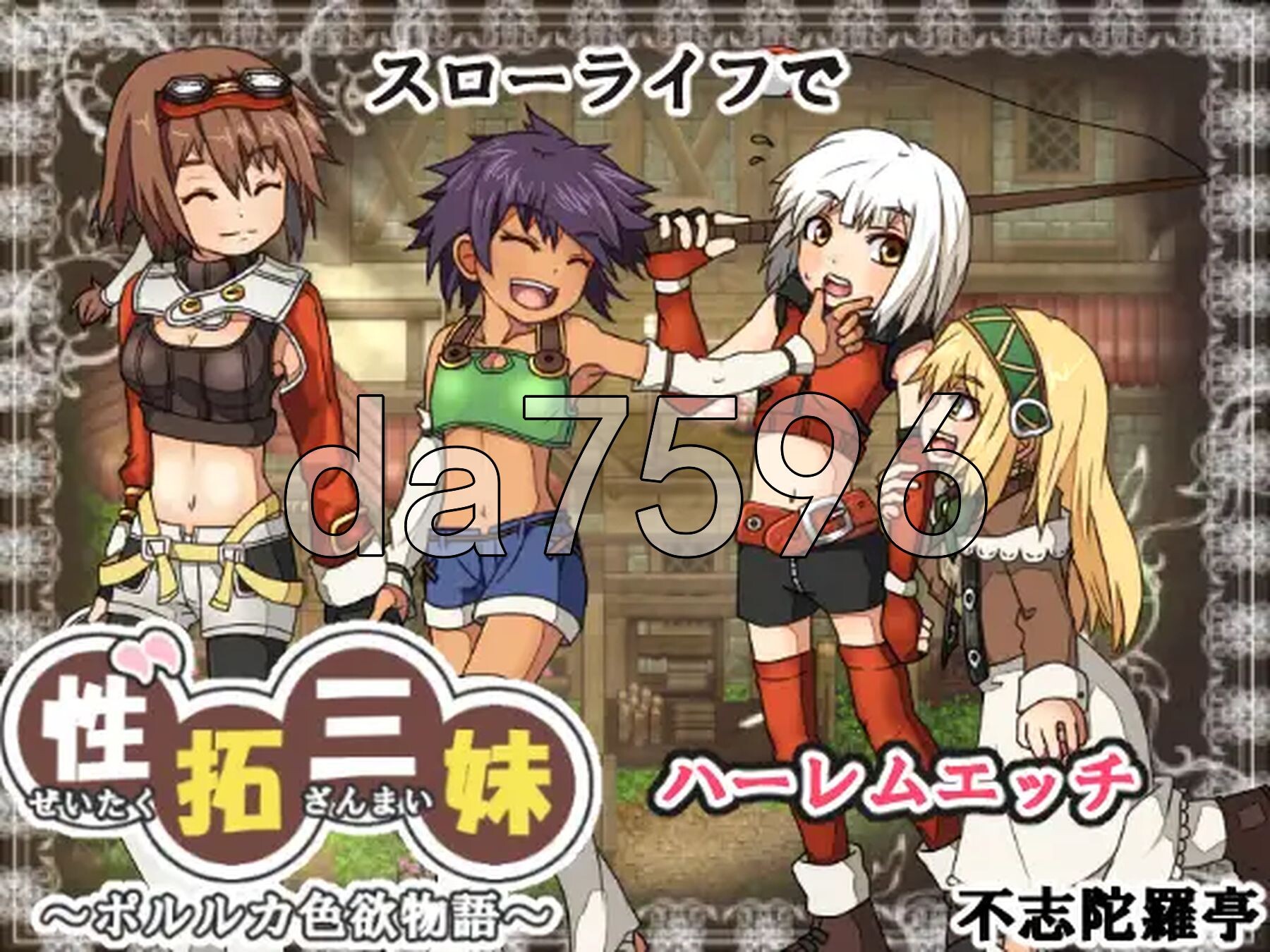 性拓三妹~波尔鲁卡迷情物语~ 性拓三妹～ポルルカ迷情物語～ V1.1 PC端 AI汉化版 预览图