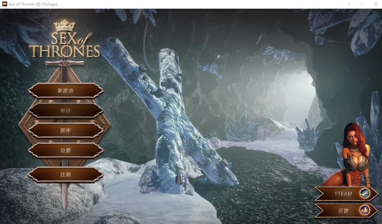 权力的杏爱-序幕 H of Thrones Prologue 官方中文无修版 PC端 官中无修
