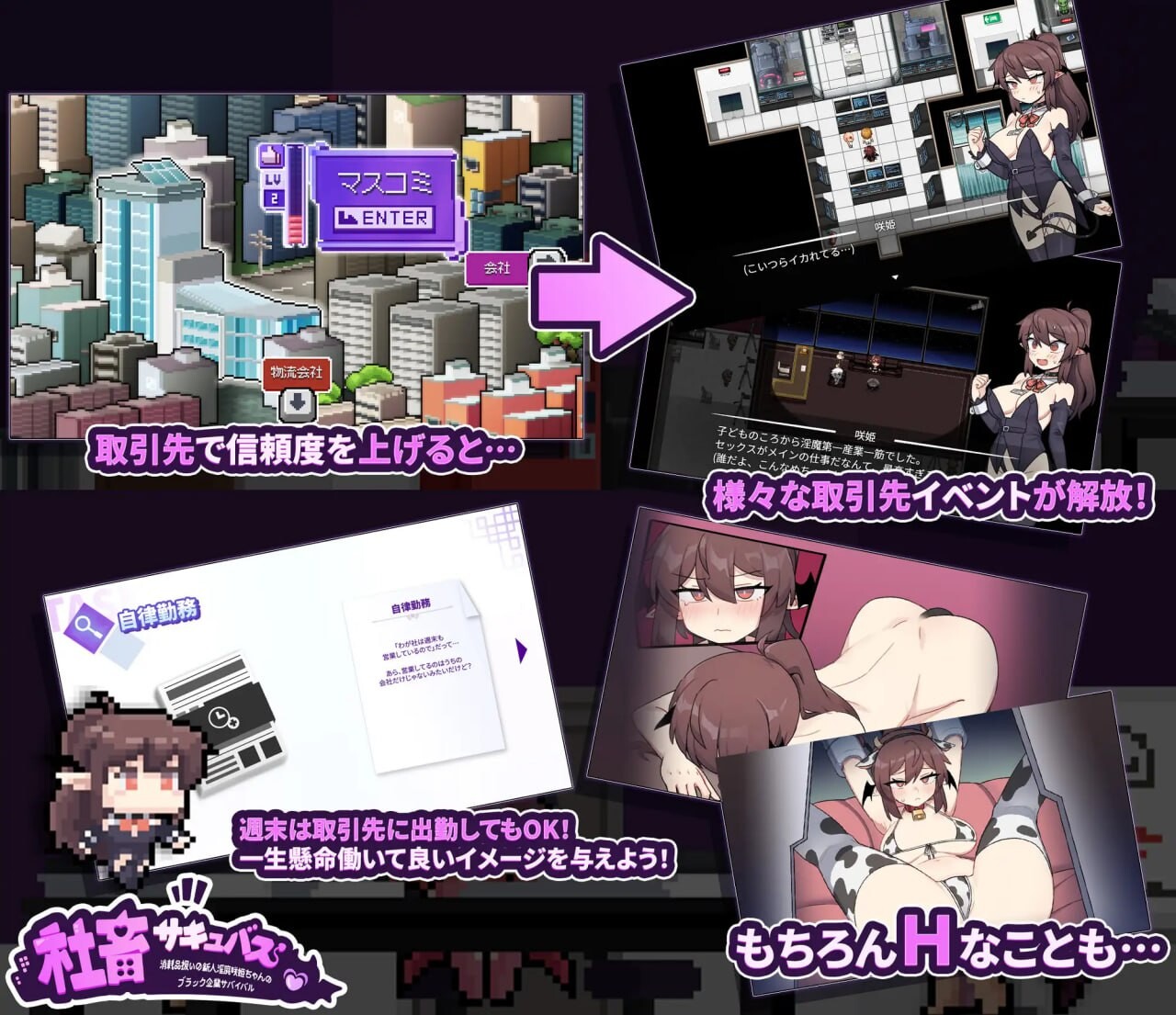 社畜魅魔 社畜サキュバス ～消耗品扱いの新人淫魔咲姫ちゃんのブラック企業サバイバル～ steam版 PC端 官中无码 预览图