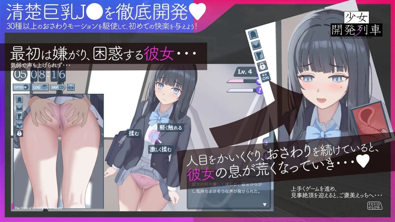 少女开发列车 少女開発列車 v1.0.0 PC端 汉化版 预览图