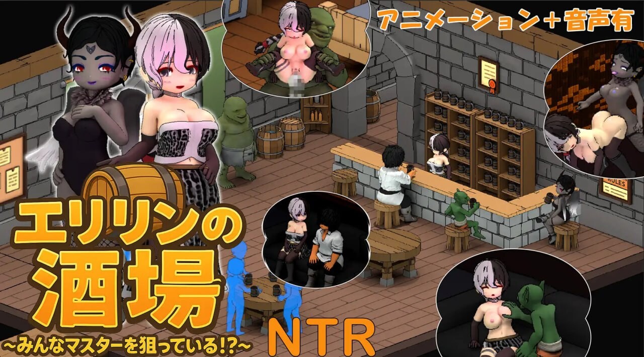 艾琳的酒馆～大家都盯上了店主！？～エリリンの酒場～みんなマスターを狙っている!～v1.1.2 PC端 官中版 预览图