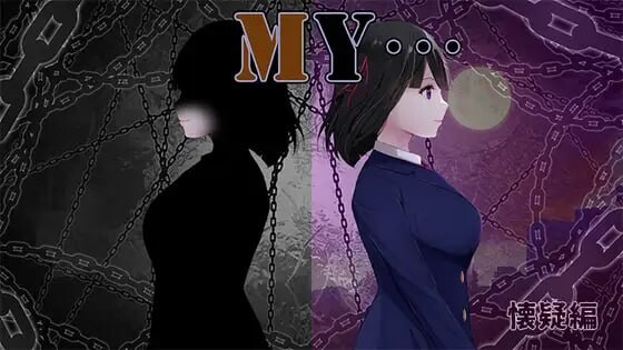 MY…反击篇 MY…反撃編 v2.0.3 PC端 AI汉化版 预览图