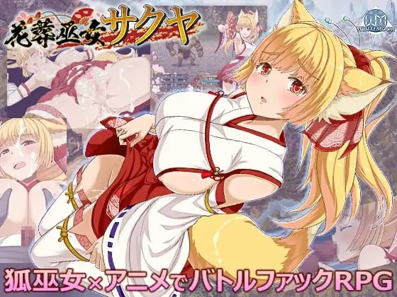 花葬巫女 咲夜 花葬巫女サクヤ v1.1 安卓端 汉化版