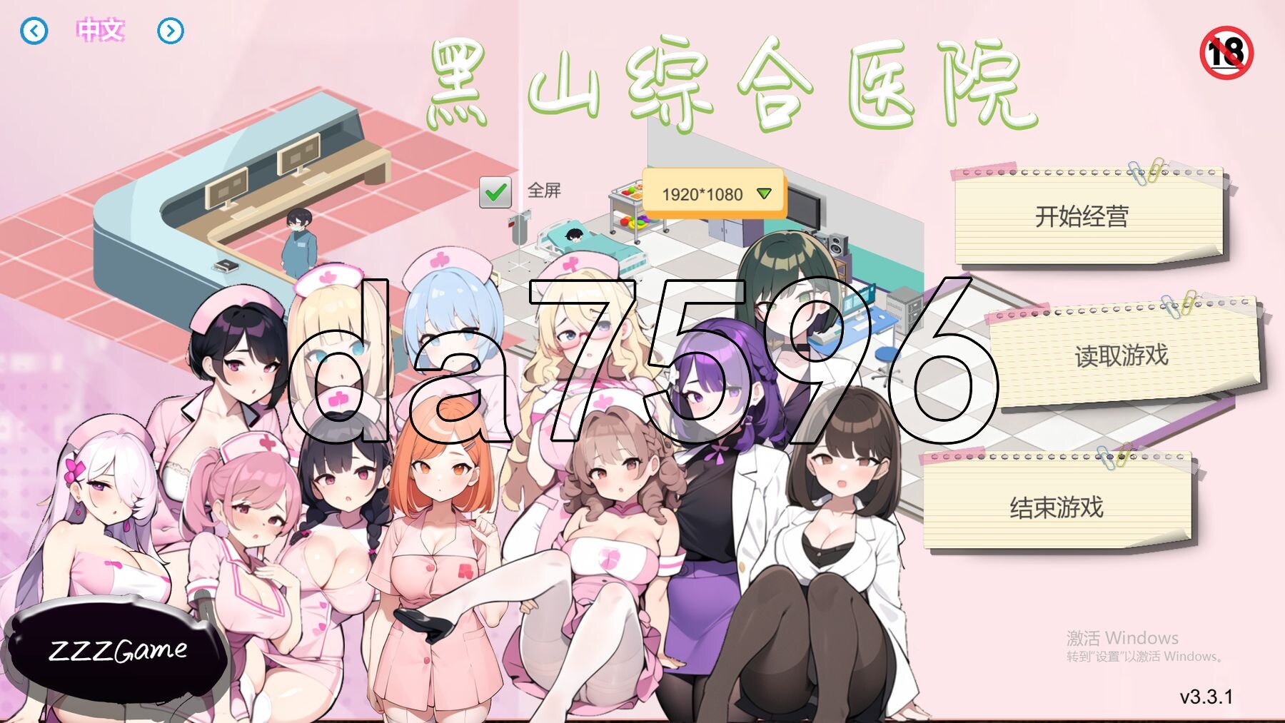 黑山综合医院 黒山総合病院 BM General Hospital v3.3.1 PC端 官中步兵版 预览图