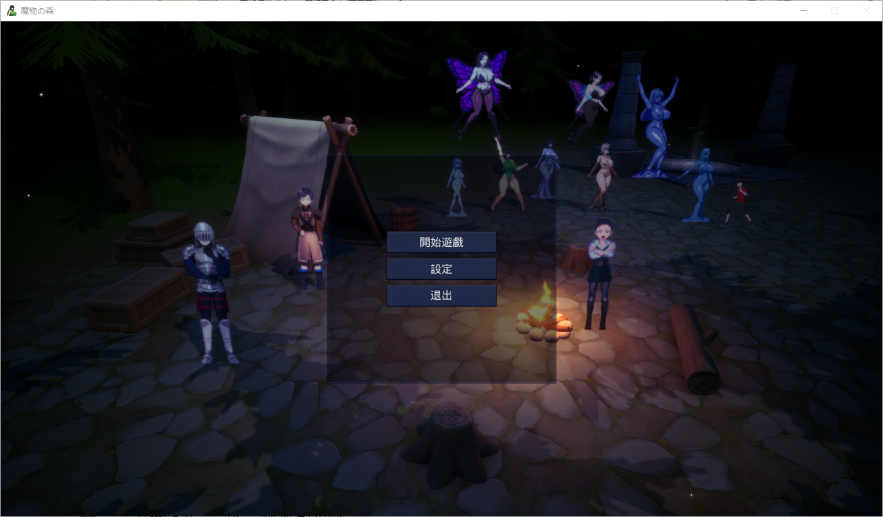 魔物之森 魔物の森 官方中文版 PC端 官中版 预览图