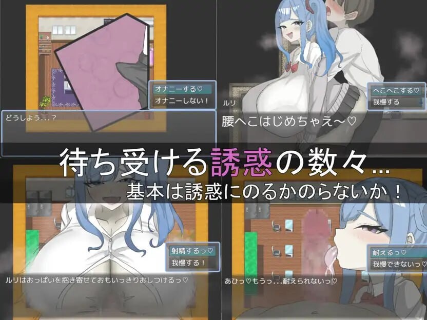 不能输给露莉 ルリちゃんに負けられない PC端 汉化版 预览图