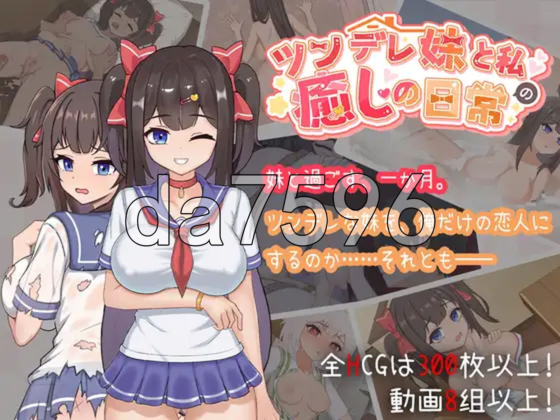 与傲娇妹妹的治愈日常 ツンデレ妹と私の癒しの日常 ~Intimate Days with My Tsundere Housemate~ ver1.0.2 官方中文版 PC端 官中版 预览图