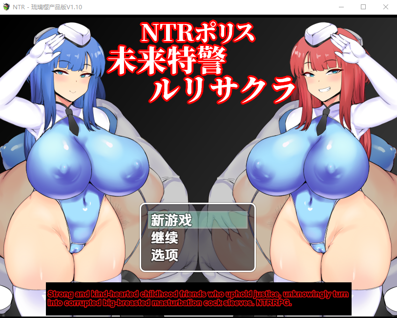 NTR波利斯~未来战警枫 NTRポリス カエデ Ver1.10 双端 汉化版 预览图