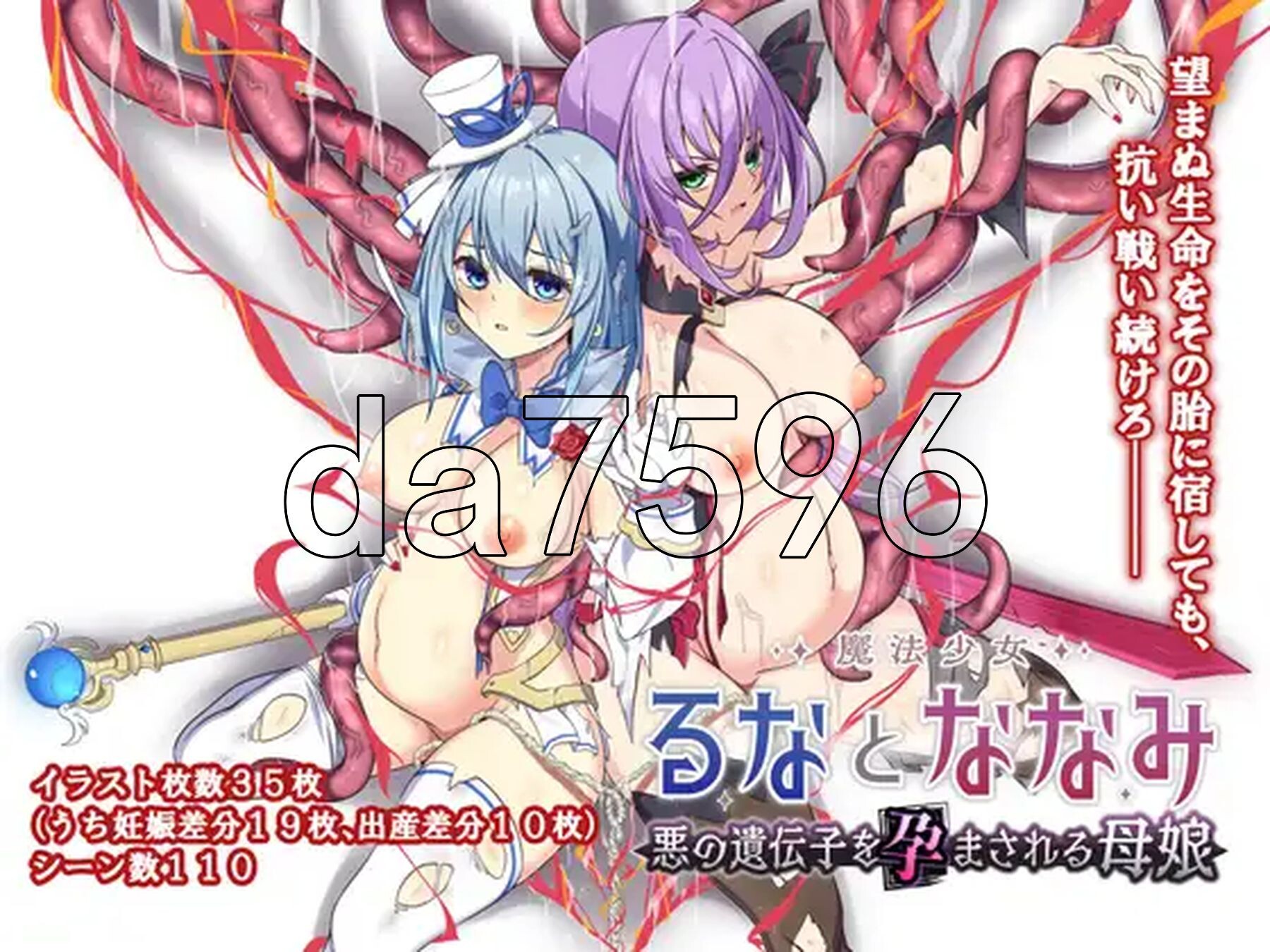 魔法少女瑠音与七海 - 被播下邪恶基因的母女 - 魔法少女るなとななみ-悪の遺伝子を孕まされる母娘- V1.14 PC端 AI汉化完整版 预览图