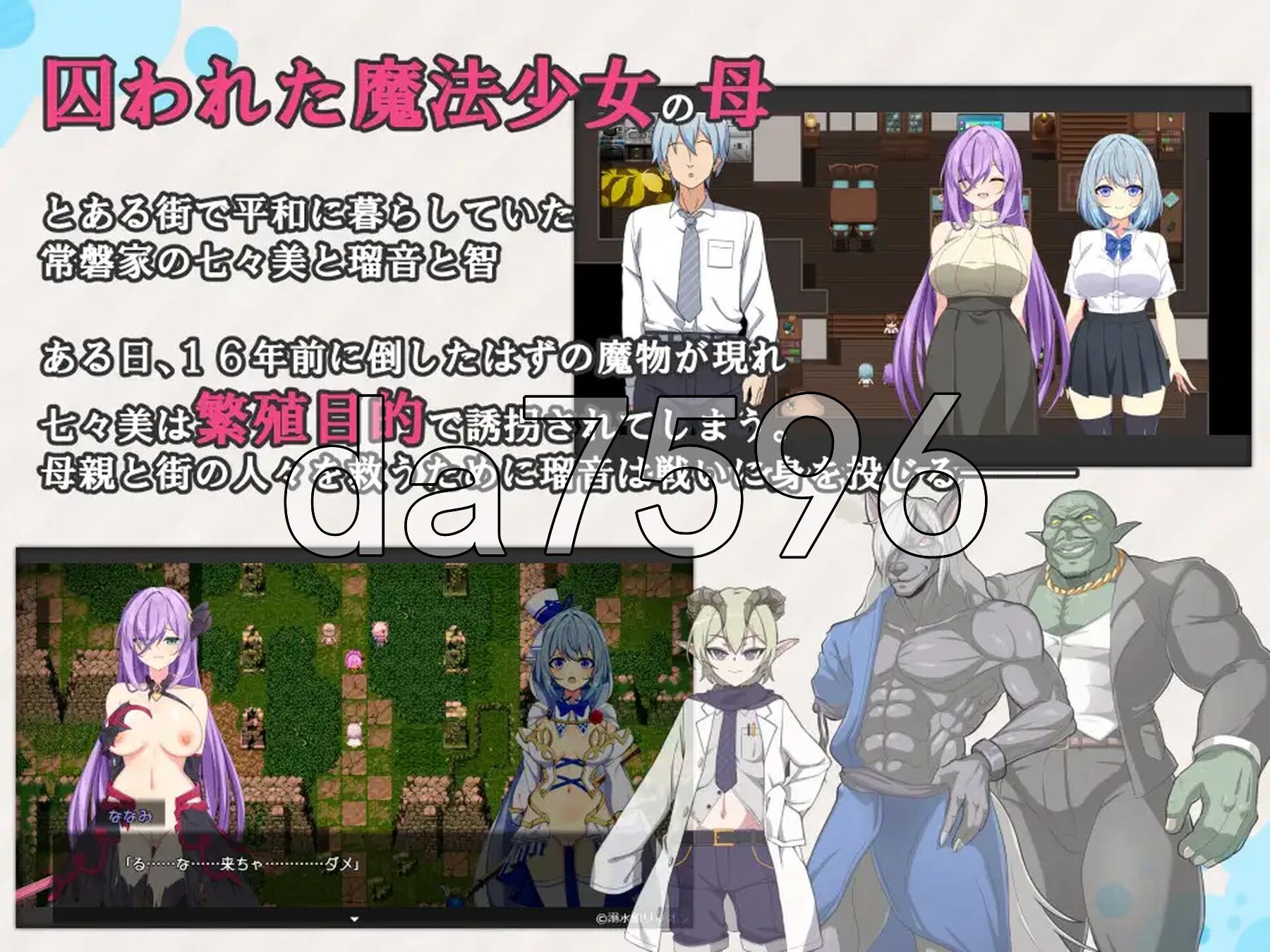 魔法少女瑠音与七海 - 被播下邪恶基因的母女 - 魔法少女るなとななみ-悪の遺伝子を孕まされる母娘- V1.14 PC端 AI汉化完整版 预览图