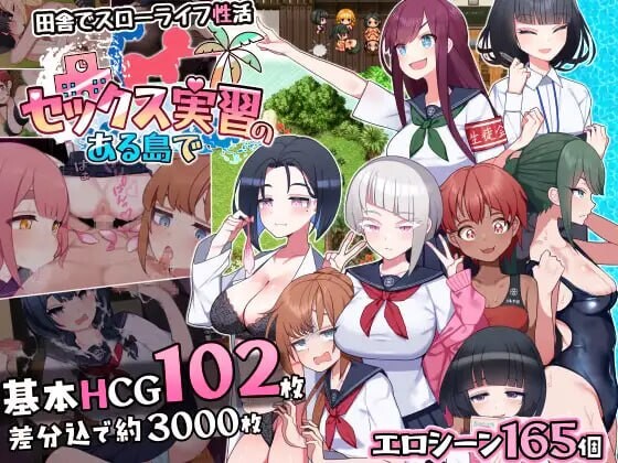 在岛上进行性爱实践 セックス実習のある島で v1.0 PC端 汉化版 预览图