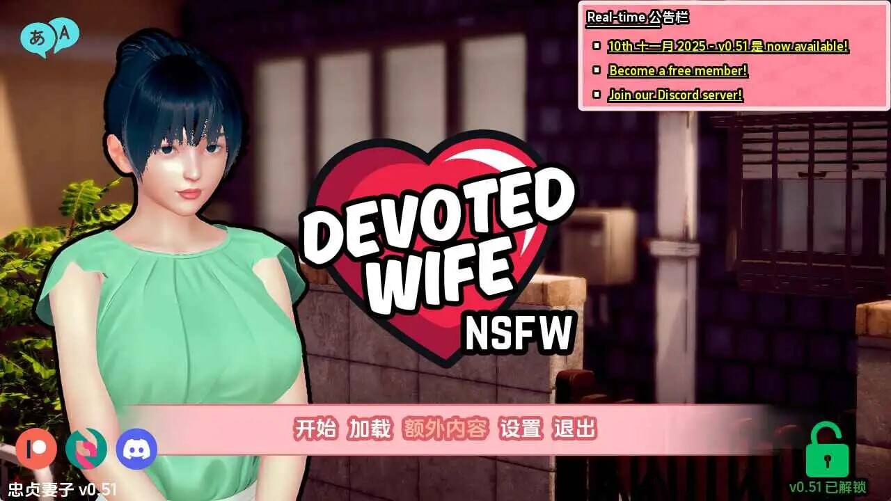 忠诚的妻子 Devoted Wife v0.51 安卓端 汉化版 预览图