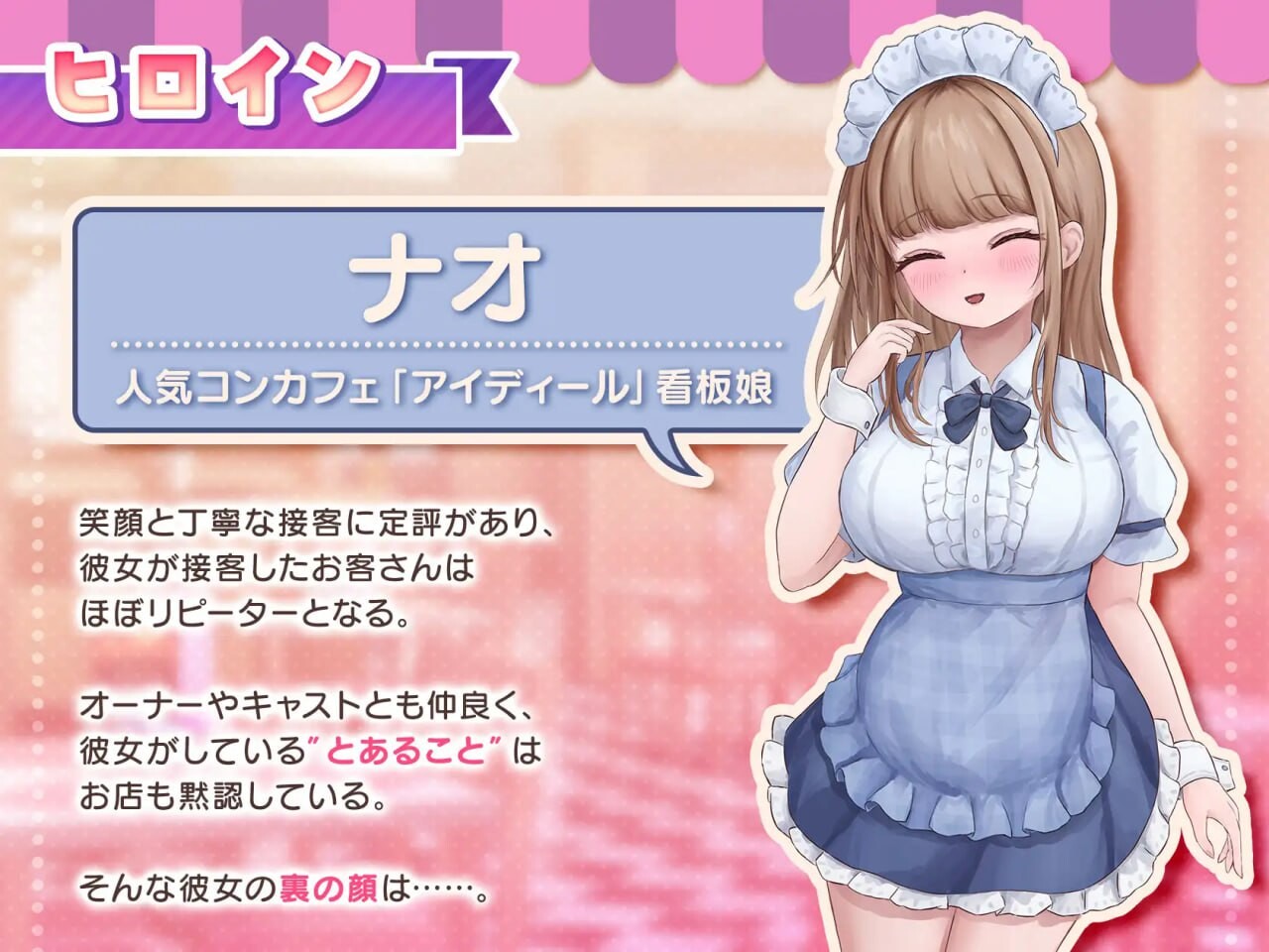与女仆咖啡厅店员的色色赌博 コンカフェ嬢とのエッチなギャンブルv1.0.2 PC端 日文原版 预览图
