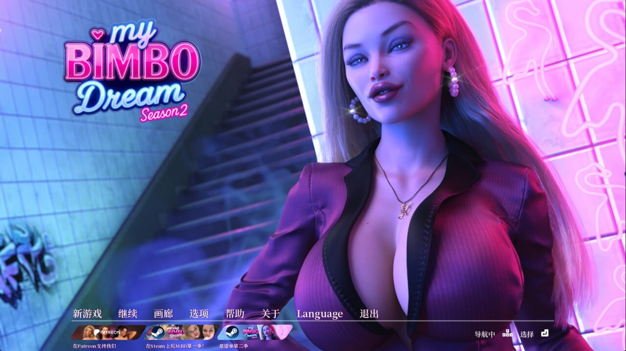 我的宾博梦 我的荡妇梦 My Bimbo Dream S2 v2.0.6 双端 汉化版 预览图