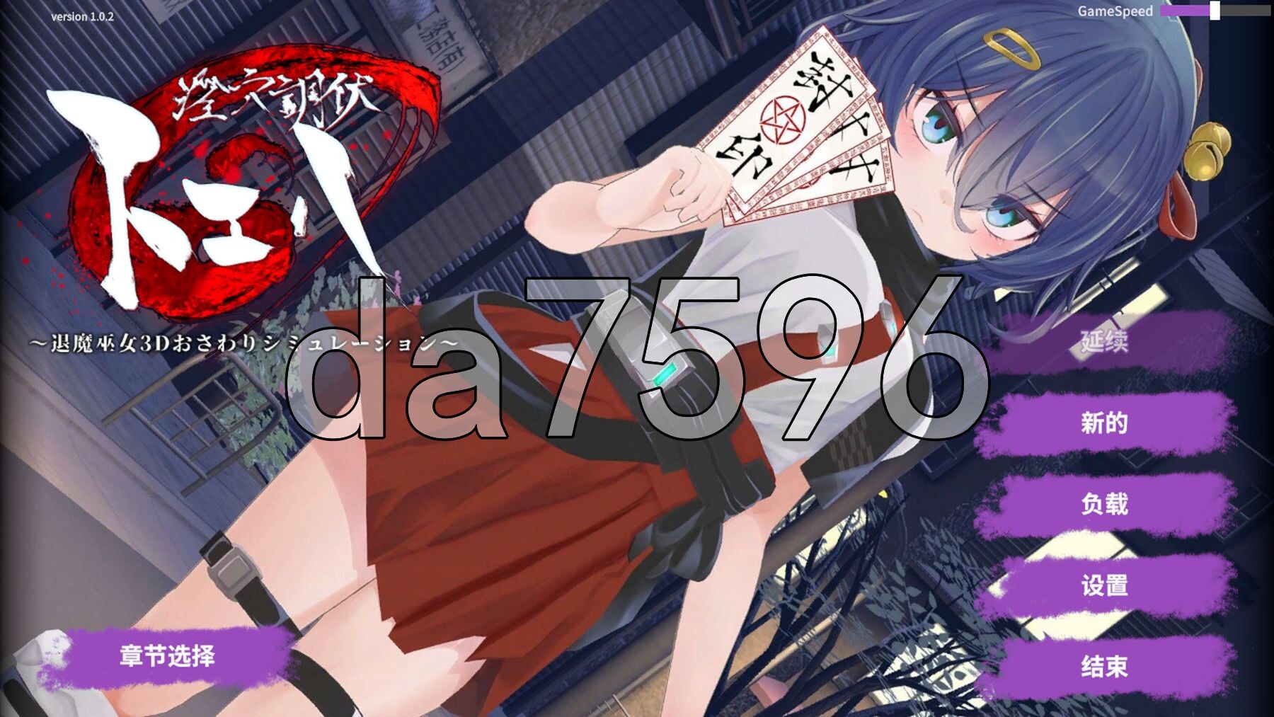 淫穴调伏与绘羽 ～退魔巫女3D触摸模拟～ 淫穴調伏トエハ ～退魔巫女3Dおさわりシミュレーション～ Ver1.02 机翻版+去码补丁+自带全回想解放 PC端 完整版 预览图