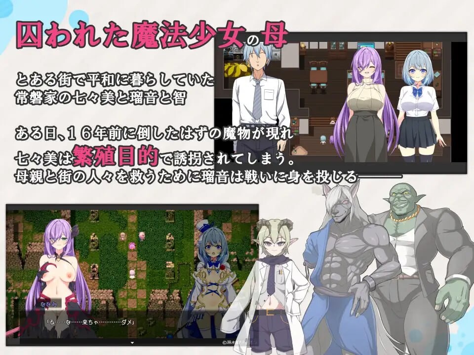 魔法少女露娜与奈奈美——被植入邪恶基因的母女 魔法少女るなとななみ-悪の遺伝子を孕まされる母娘- v1.0.0 PC端 AI汉化版 预览图