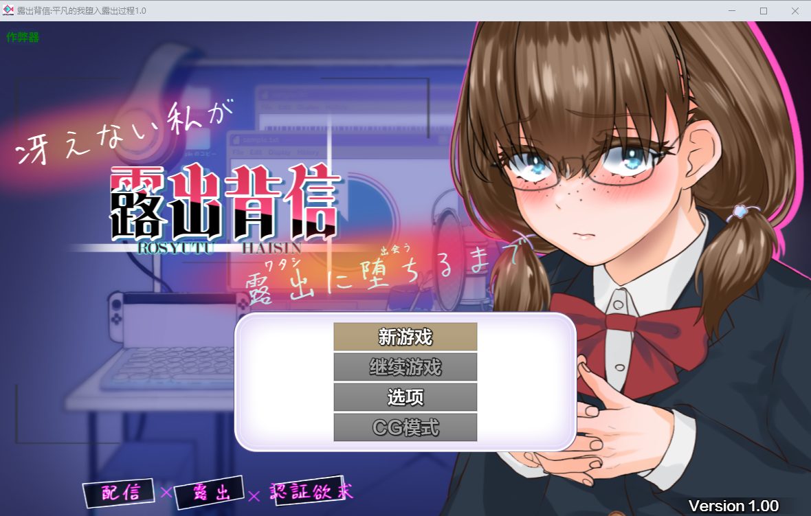 向我的暗恋投降 Surrendering to My Crush v1.36 双端 汉化版 预览图