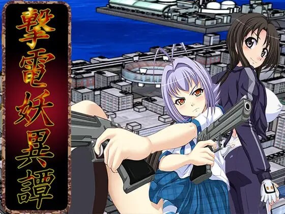 电击妖异谭 ─Appendix─撃電妖異譚─Appendix─AI汉化 PC端 AI汉化更新版 预览图
