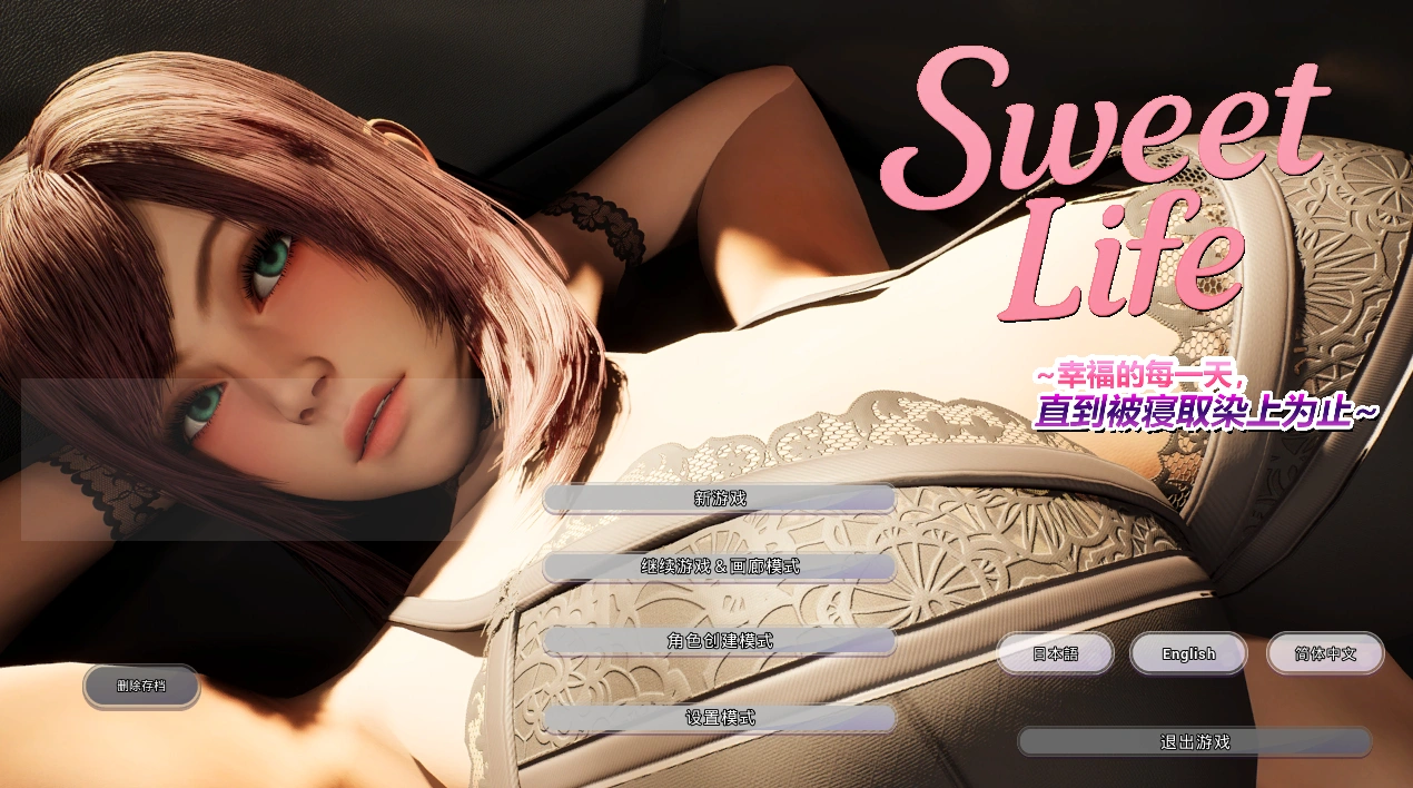 Sweet Life ~~幸福的每一天，直到被寝取染上为止~~官方中文版 PC端 官中更新版 预览图