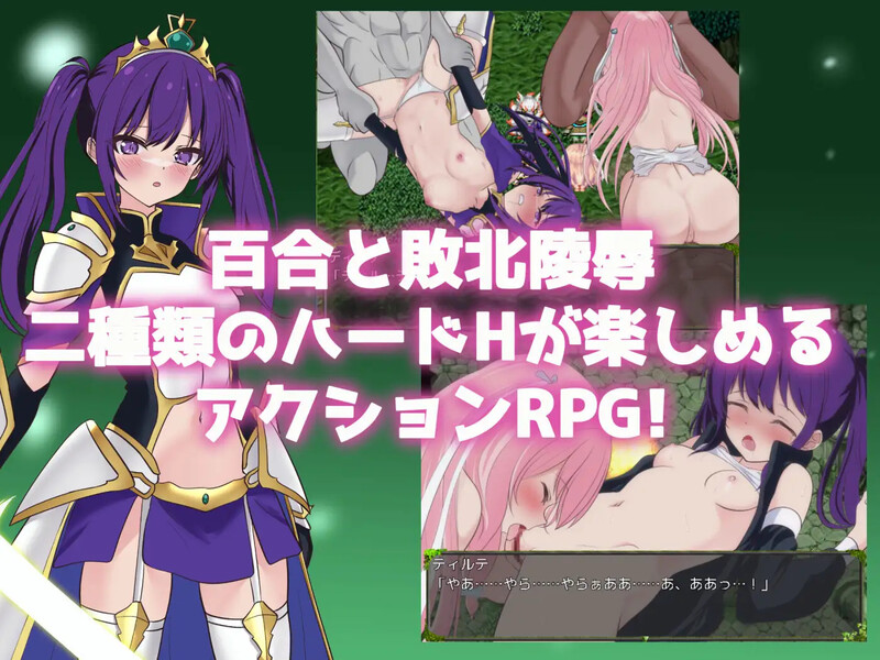 堕落的圣剑公主骑士提尔特 堕ちゆく聖剣の姫騎士ティルテ V1.23 PC端 AI汉化版 预览图