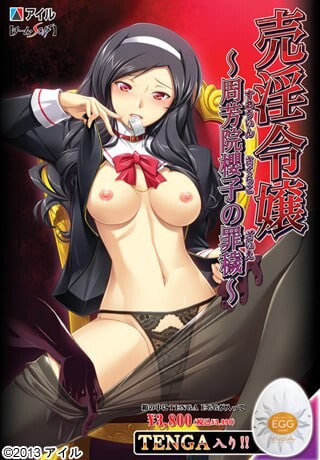 卖淫千金 ～周芳院樱子的罪秽 売淫令嬢 ～周芳院櫻子の罪穢 PC端 汉化版 预览图