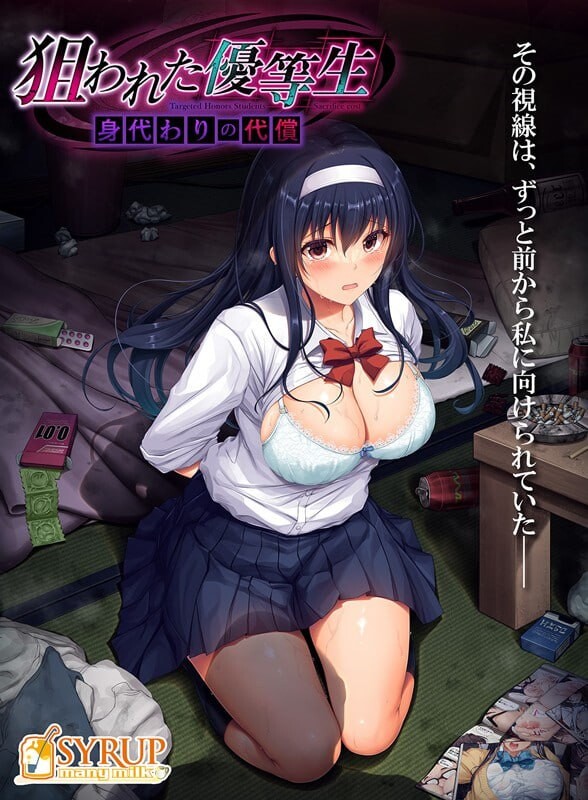 被盯上的优等生 替身的代价 狙われた優等生 身代わりの代償v1.0.1 PC端 汉化版 预览图