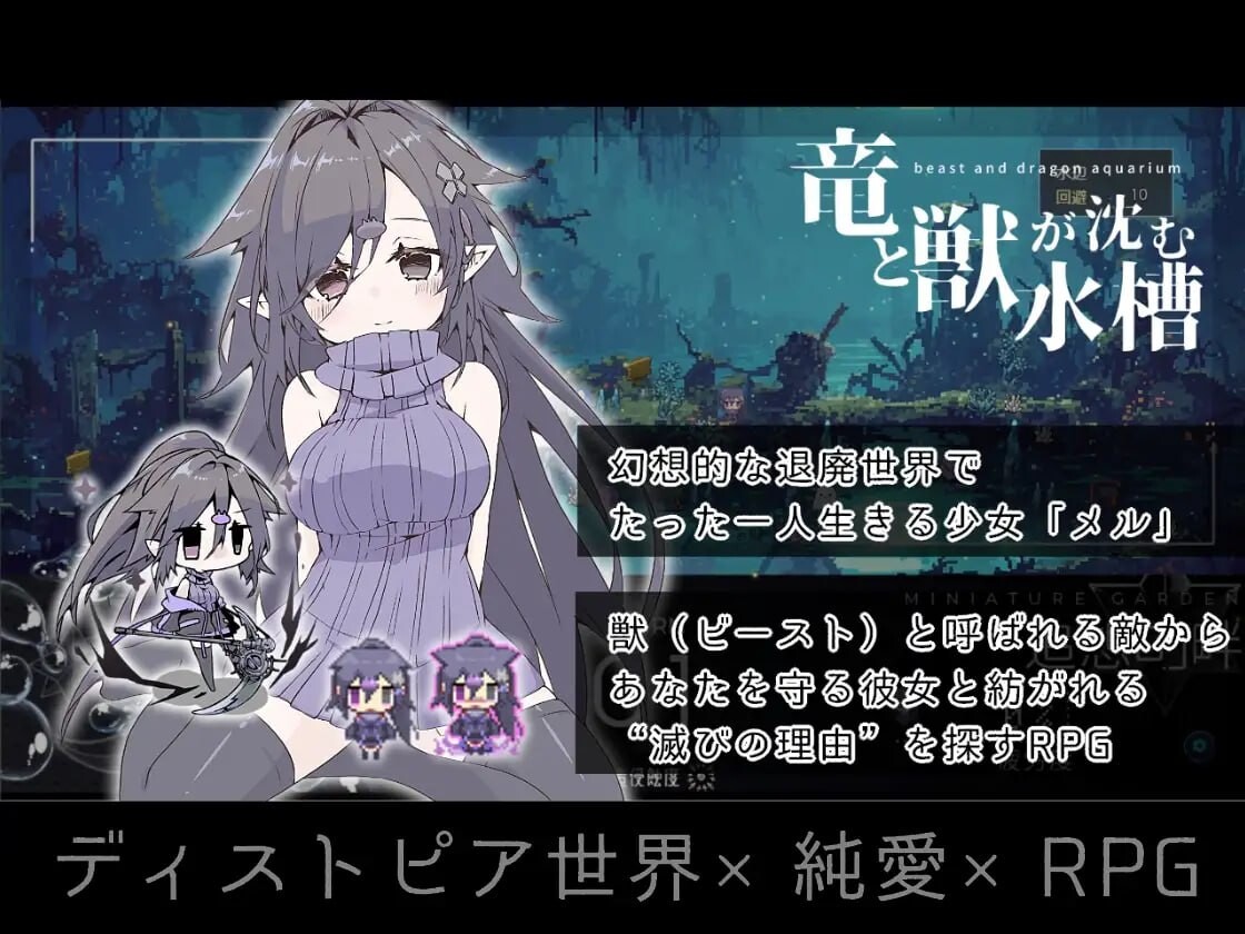 龙与兽沉没的水槽竜と獣が沈む水槽 v1.0 PC端 汉化版 预览图