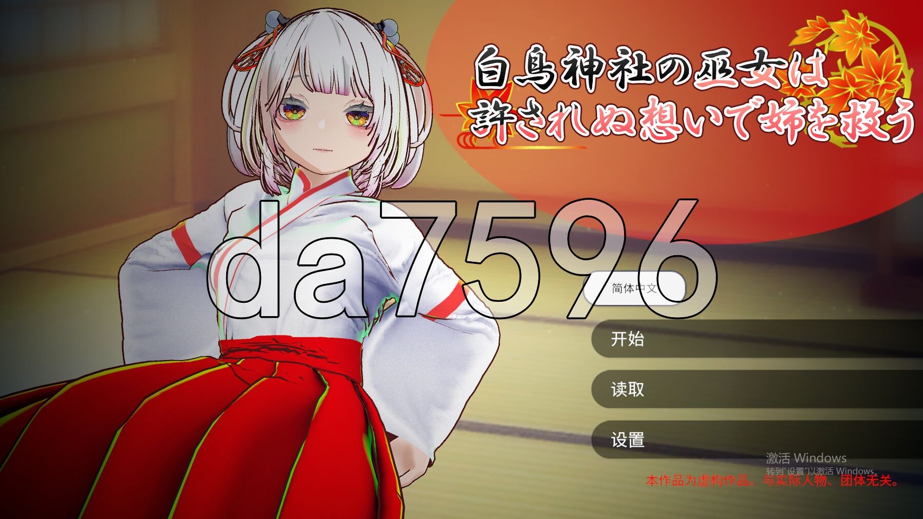 处女巫女的灵力供给性爱 ─对恋人的妹妹题材题材─ 3Dおさわり特化 処女巫女の霊力供給えっち ─恋人の妹にぶっかけ题材し─ 官方中文版 PC端 官中更新版 预览图