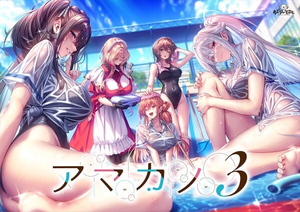 甜蜜女友3 ▫️ アマカノ3 / アマカノ３ ▫️ 月ノ森汉化组 ▫️ 双端 汉化版 预览图