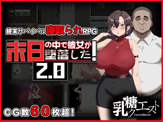 在末日中堕落的女友末日の中で彼女が堕落した2.06 官方中文版 Ver2.06 PC端 官中完整版 预览图