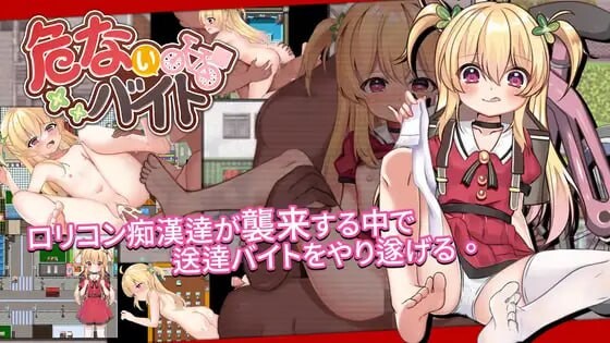 危险的打工 危ないバイト 安卓端 官中版 预览图