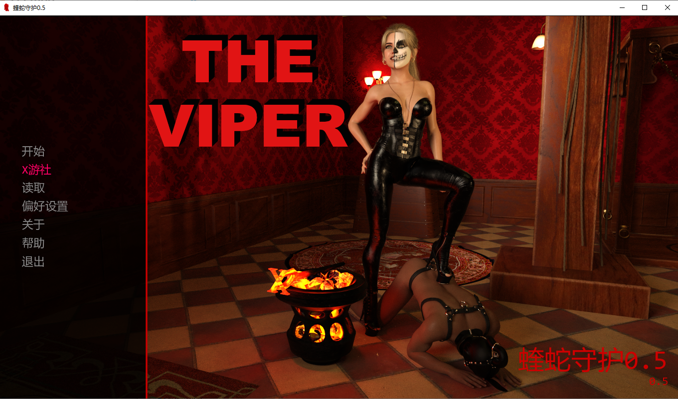 毒蛇 The Viper v0.5 双端 汉化版 预览图