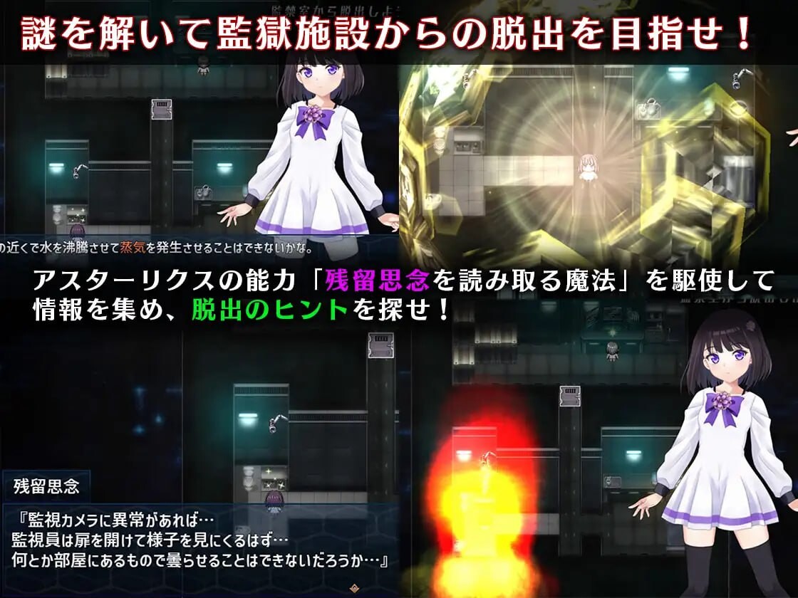 魔法少女阿斯塔莉克斯：逃离监狱回廊 魔法少女アスターリクス・監獄回廊からの脱出v1.0.0 PC端 汉化版 预览图