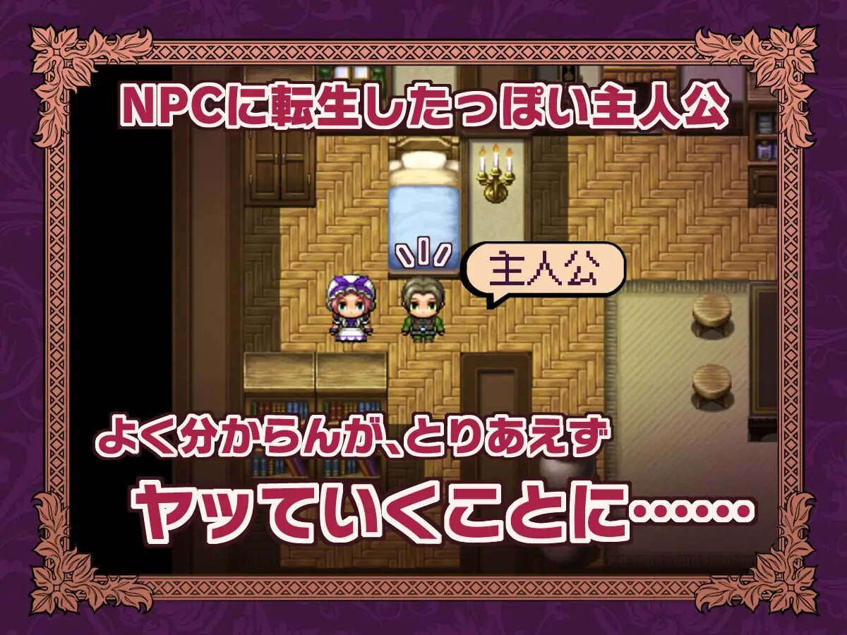 NPC转生～在游戏中的非自愿猥亵～ NPC転生~ゲームの中で不同意わいせつ~ 安卓端 AI汉化更新版 预览图