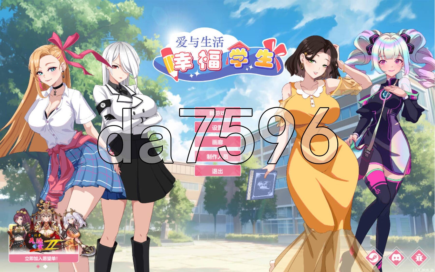 爱与生活：幸福学生 V2.0.4 STEAM官方中文步兵版 正式版+全DLC PC端 官中高清完整版 预览图