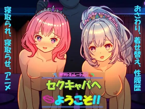 欢迎来到性感酒吧 セクキャバへようこそ!! v1.00 PC端 官中版 预览图