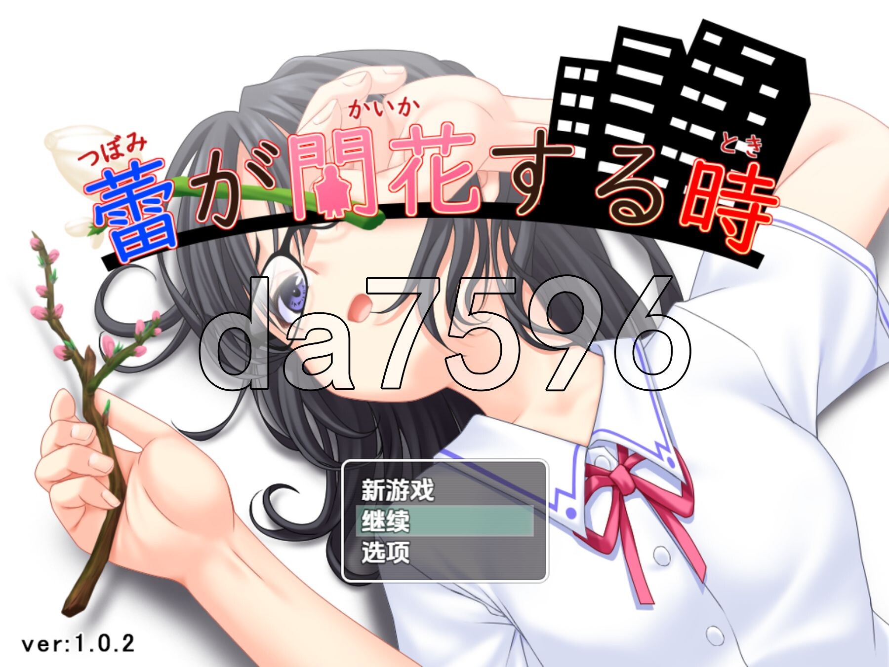 花蕾绽放之时 蕾が開花する時 v1.0.2 双端 AI汉化完整版 预览图