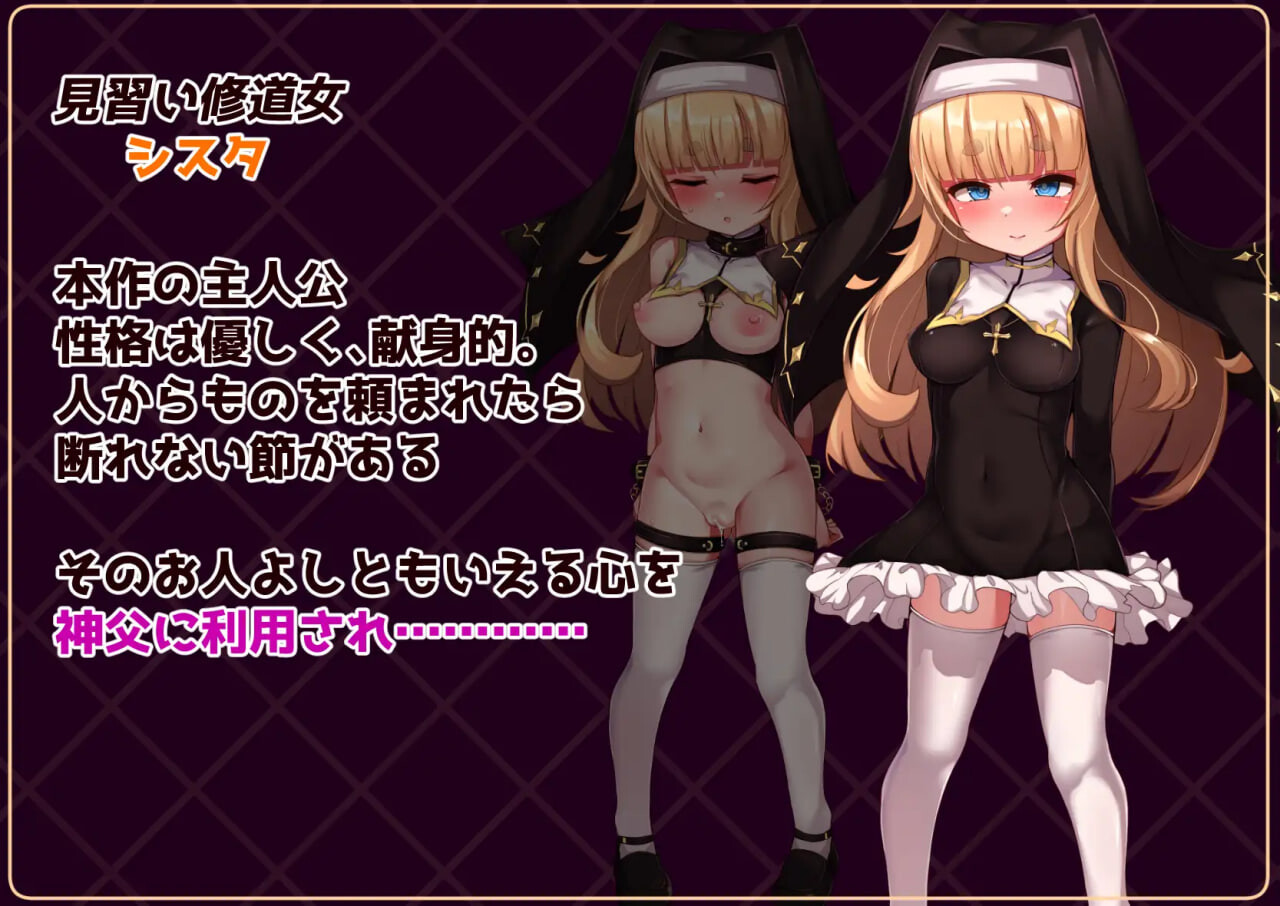 修女是大家的飞机杯！！～7天的奴隶性生活～ シスタはみんなのオナホです!!~7日間の〇隷性活~ PC端 AI汉化完整版 预览图