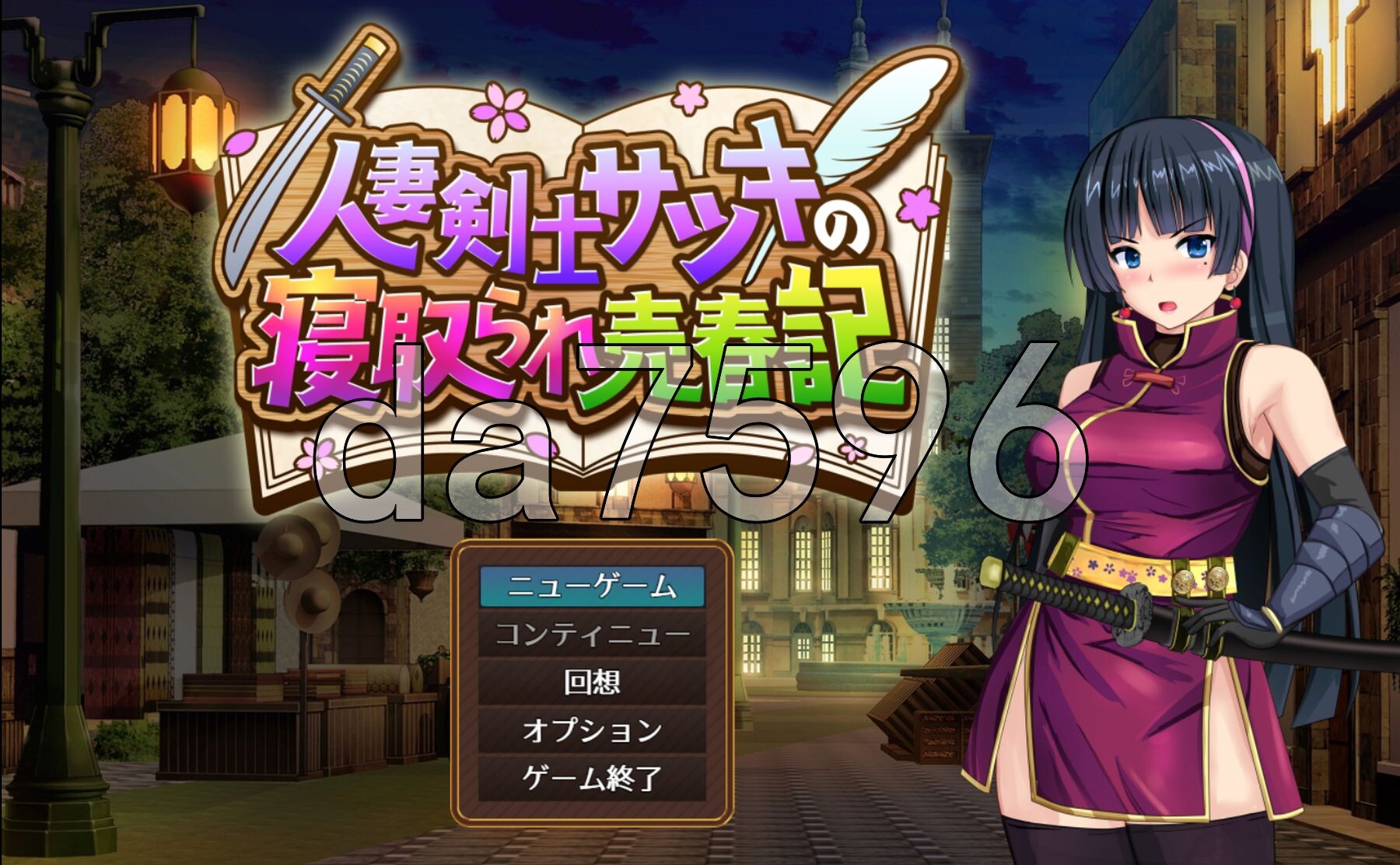 人妻剑士小蓧的NTR社交记录 人妻剣士サツキの寝取られ社交記 v1.0.03 PC端 AI汉化完整版 预览图