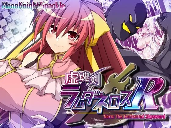 虚魂剑拉姆达内洛斯R 虚魂剣ラムダネロスR v2.03 PC端 汉化版 预览图