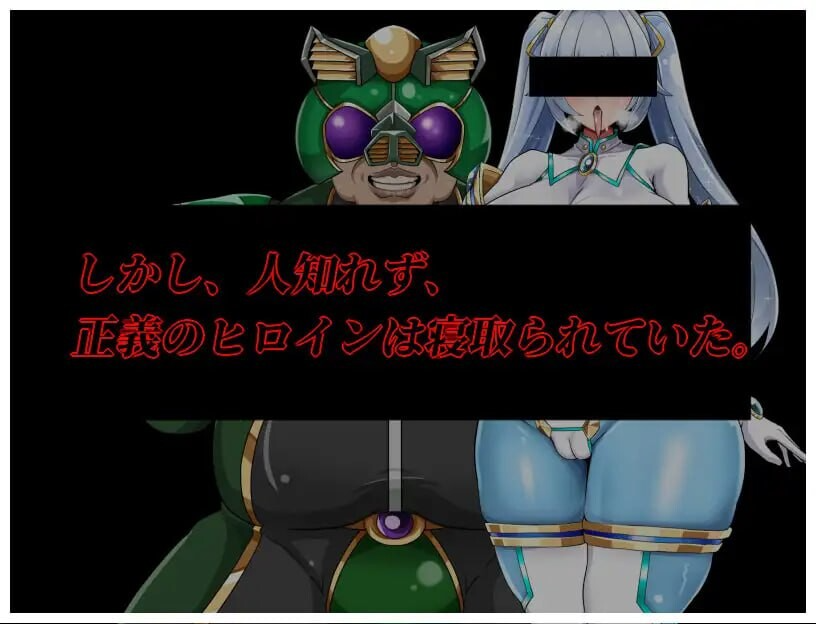 NTR女主角 纯白正义白雪 NTRヒロイン 純白正義ホワイトスノウ v1.01 内嵌AI汉化版+修图+攻略 PC端 预览图