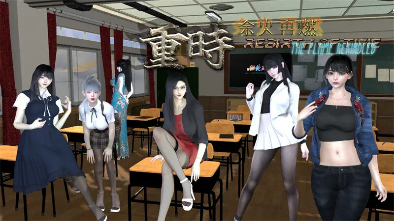 更新[精品RPG/都市后宫/动态] 重时：余火再燃-今世酒 Rebirth of Time: The Flame Rekindled v25.12.20 PC端 官中无码 预览图