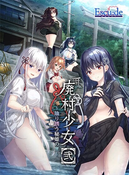 废村少女［贰］ ～幽秘蛊惑的姬之匣 廃村少女［弐］ ～陰り誘う秘姫の匣 PC端 汉化版 预览图